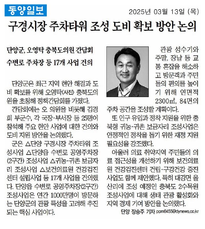 오영탁 의원, 구경시장 주차타워 조성 도비확보 방안 논의 등 정책간담회 성료 - 1