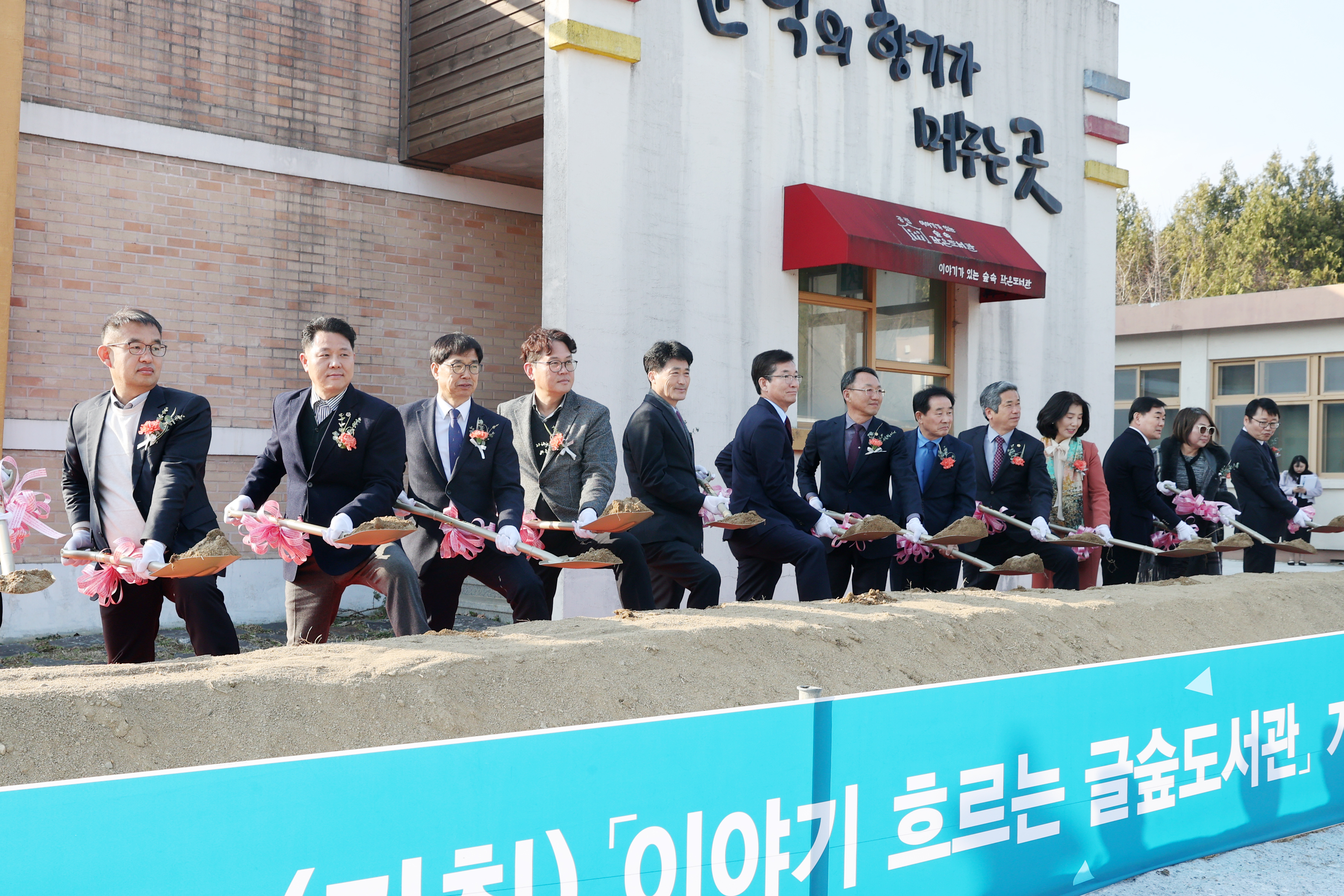 안치영 의원, (가칭)이야기 흐르는 글숲도서관 설명회 및 기공식 참석 - 1