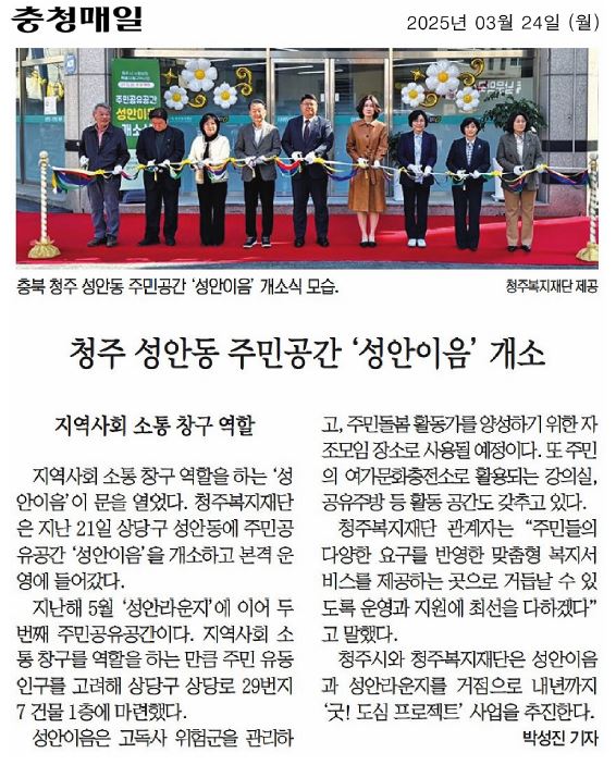 최정훈 의원, 성안동 주민공간 