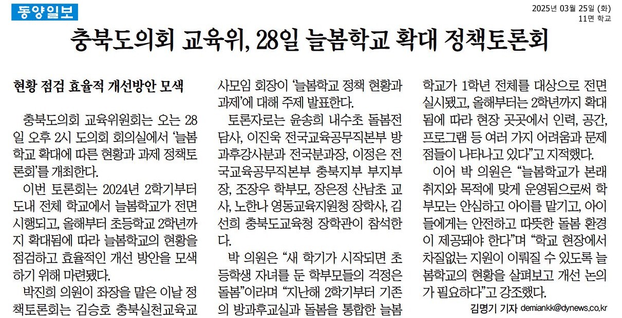 교육위원회, 늘봄학교 정책토론회 실시(박진희 의원 좌장) - 1