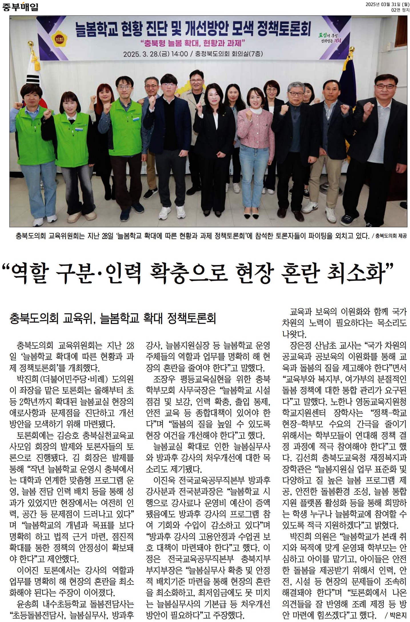교육위원회, 늘봄학교 정책토론회 실시(박진희 의원 좌장) - 7