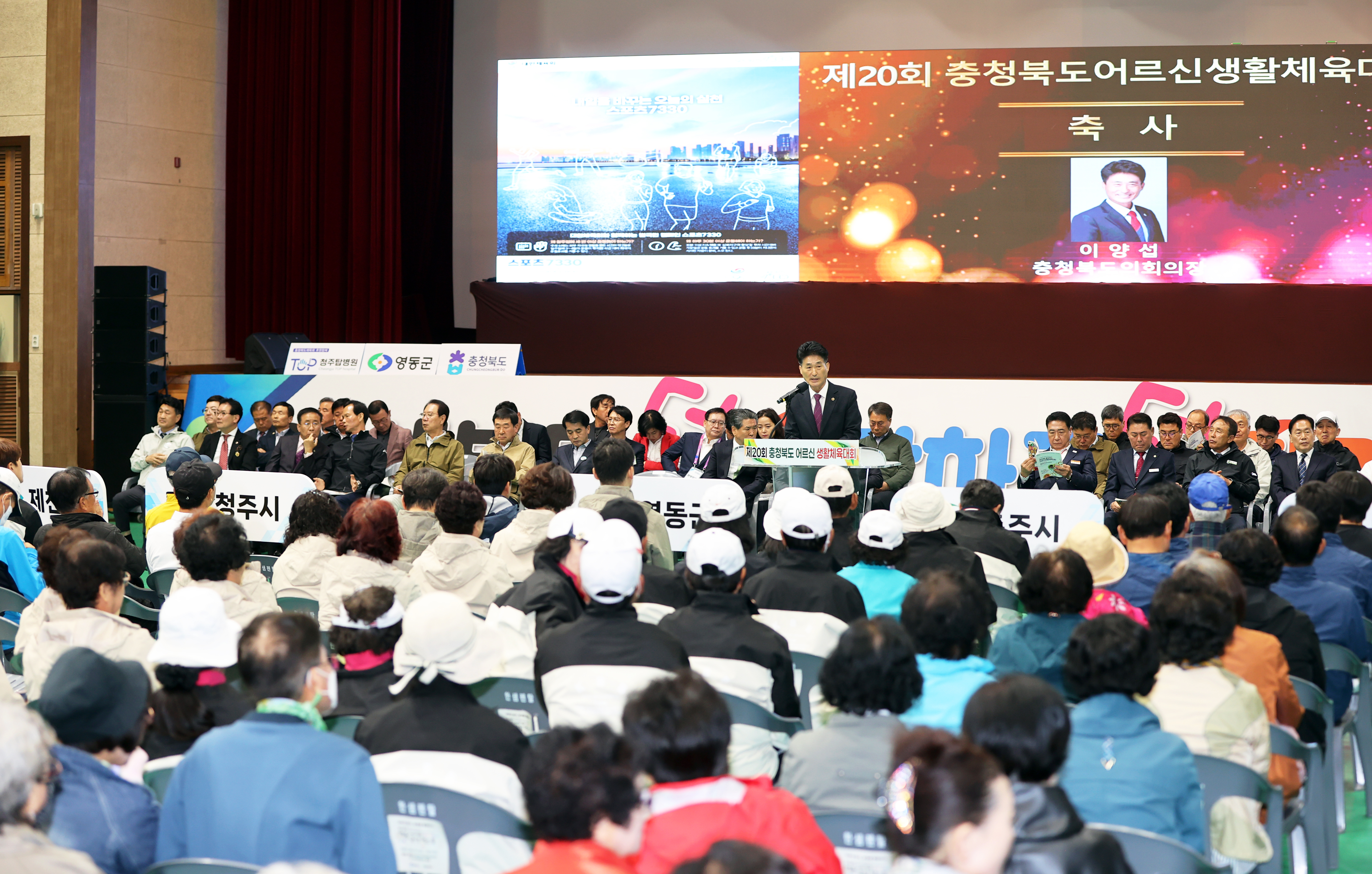 오영탁 의원, 제20회 충청북도 어르신 생활체육대회 행사참석 - 1