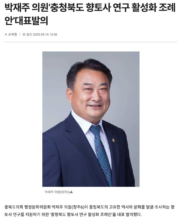 박재주 의원, 충북 향토사 연구 지원 방안 마련 - 1