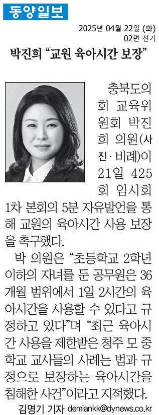 박진희 의원, 교원의 육아시간 사용 보장해야(5분 자유발언) - 1