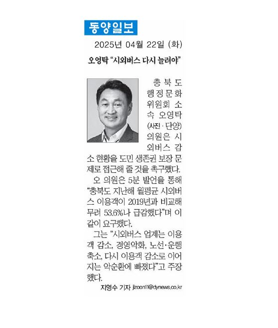 (5분자유발언) 오영탁 의원, "시외버스 다시 늘려야" - 1