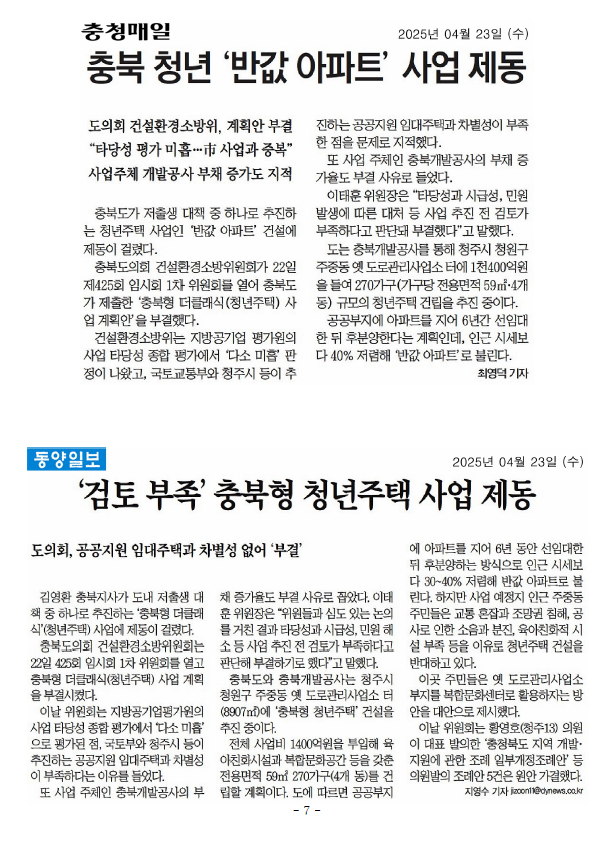건설환경소방위, 충북형 더클래식(청년주택) 사업계획안 부결 - 2