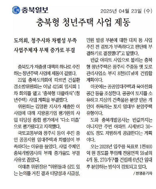 건설환경소방위, 충북형 더클래식(청년주택) 사업계획안 부결 - 3