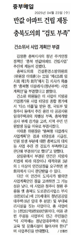 건설환경소방위, 충북형 더클래식(청년주택) 사업계획안 부결 - 4