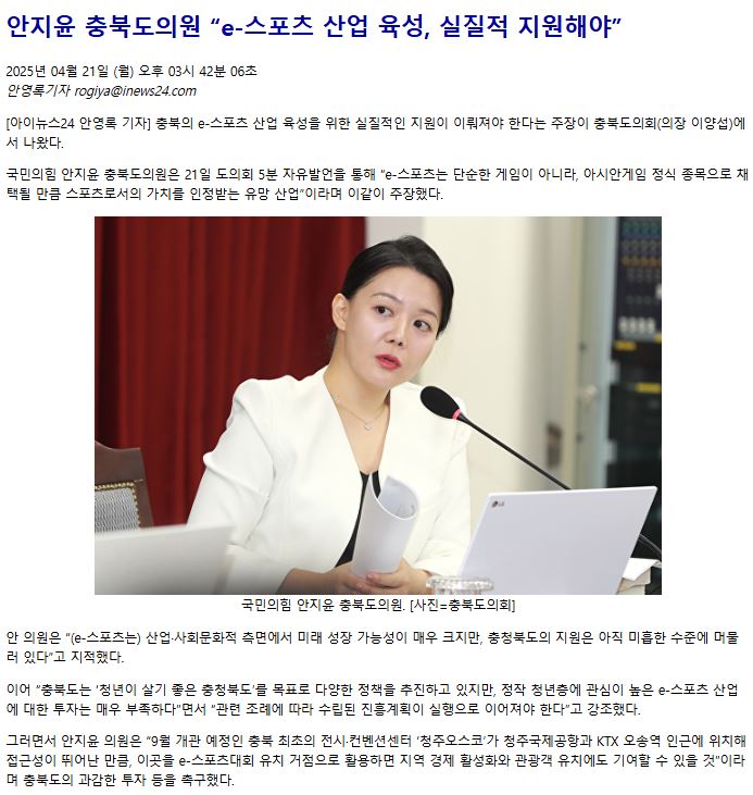 (5분자유발언) 안지윤 의원, "e-스포츠 산업 육성, 실질적 지원해야" - 1