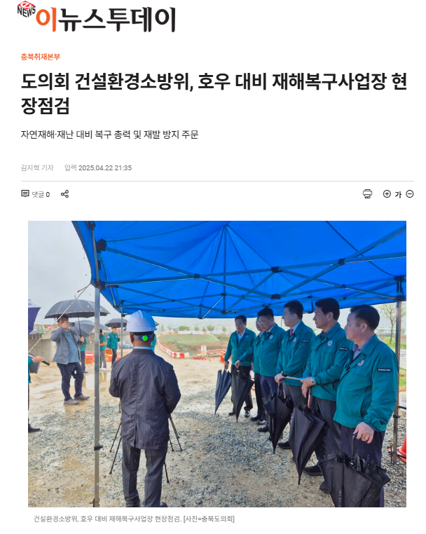 건설환경소방위원회, 우기 대비 재해복구사업장 현장점검 - 1