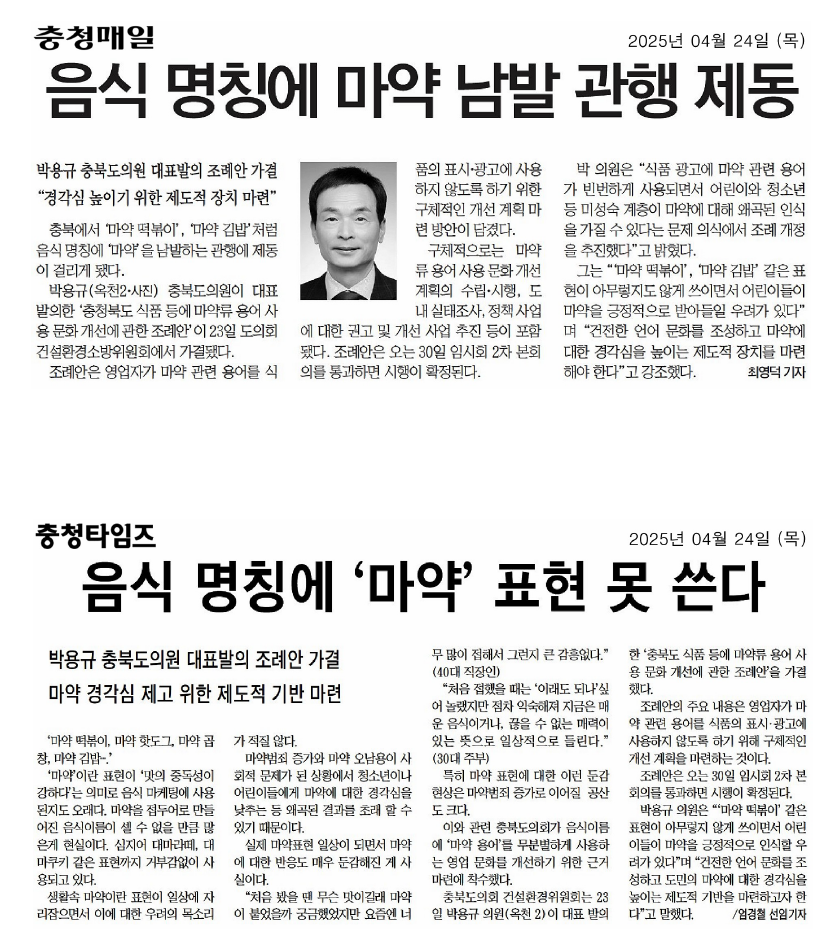 박용규 의원, 식품 등 명칭에 마약 용어 남발 제동 - 1