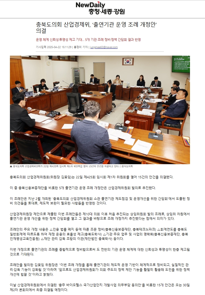 제425회 임시회 제1차 산업경제위원회 개최 - 1