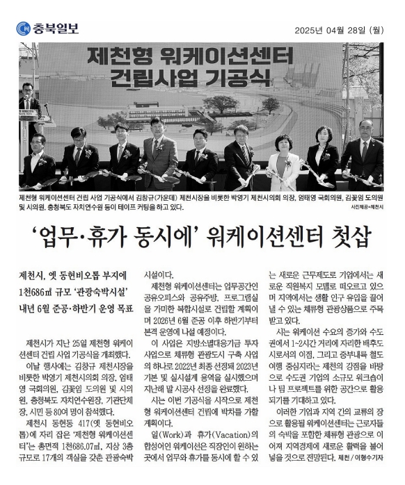 김꽃임 의원, 제천형 워케이션센터 건립사업 기공식 참석 - 2