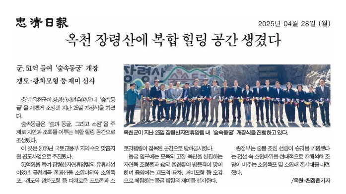 유재목 의원, 옥천 장령산자연휴양림 숲속동굴 개장식 참석 - 2