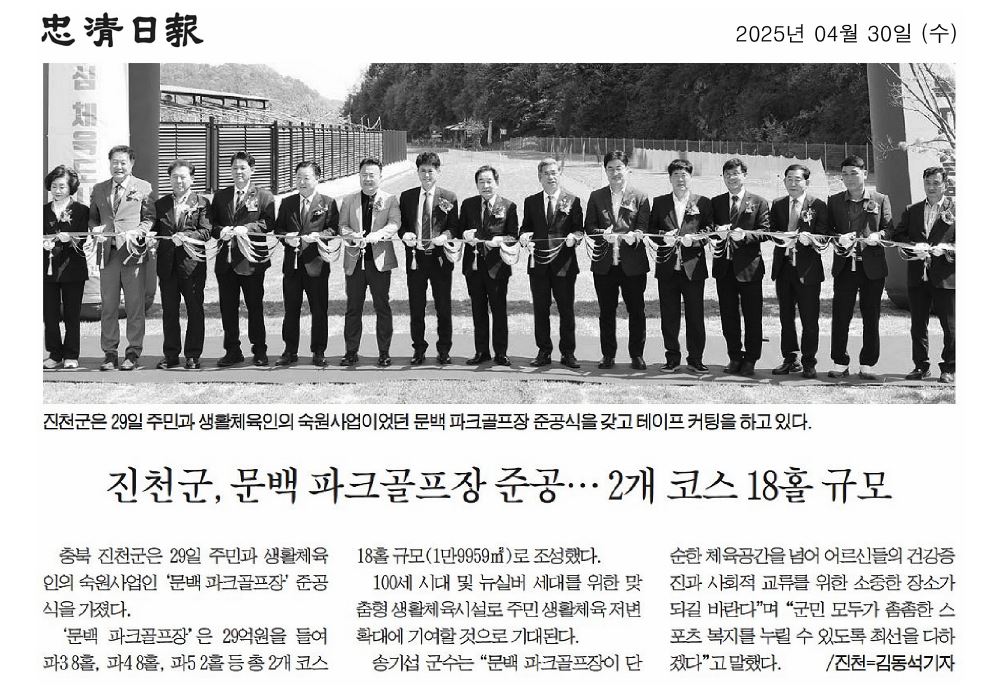 안치영 의원, 진천군 문백파크골프장 준공식 참석 - 1