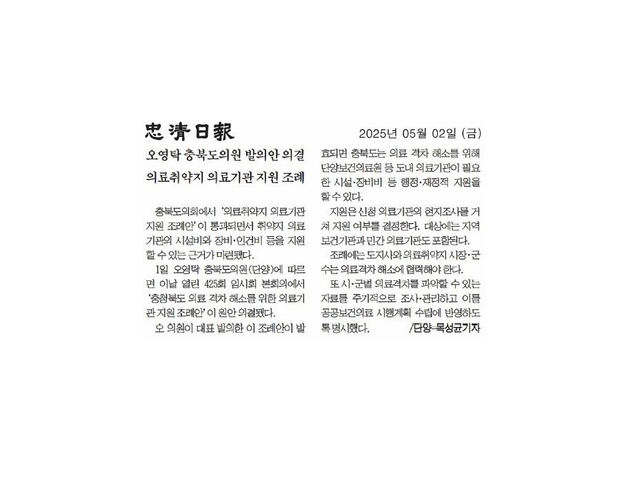 오영탁 의원, 의료취약지 의료기관 지원 조례 대표발의 - 1