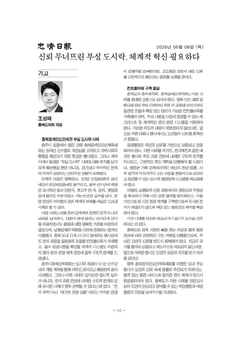 (기고) 조성태 의원, 신뢰 무너뜨린 부실도시락, 체계적 혁신 필요하다 - 1