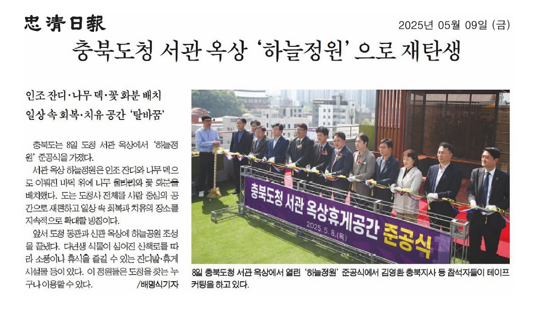 최정훈 의원, 충북도청 옥상휴게공간 준공식 참석 - 4