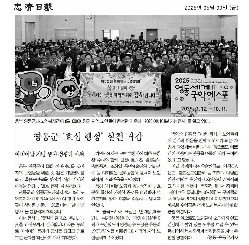 김국기 의원, 영동군 어버이날 기념행사 참석 - 1