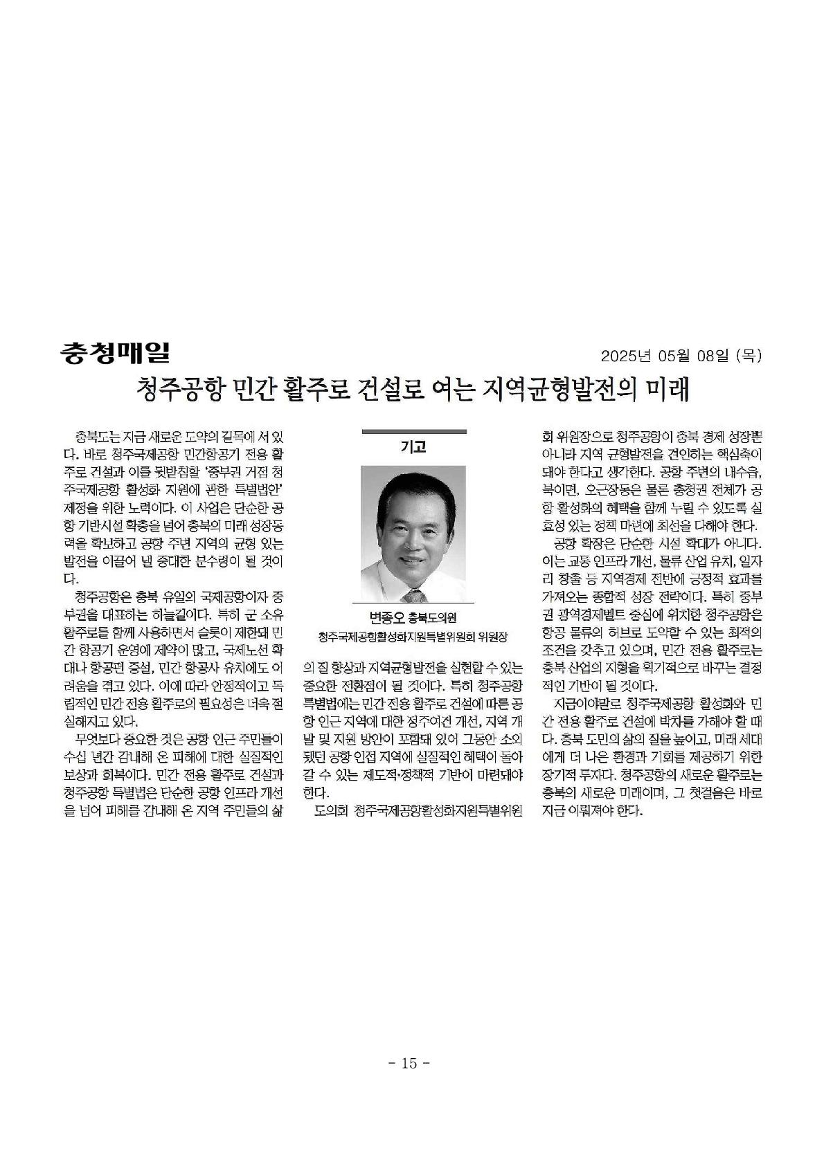 청주공항 민간 활주로 건설로 여는 지역균형발전의 미래 - 1