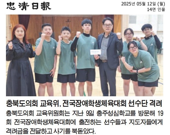 교육위원회 이정범 위원장, 전국장애학생체육대회 참가 선수단 격려 - 1
