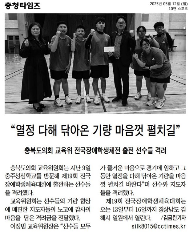 교육위원회 이정범 위원장, 전국장애학생체육대회 참가 선수단 격려 - 2