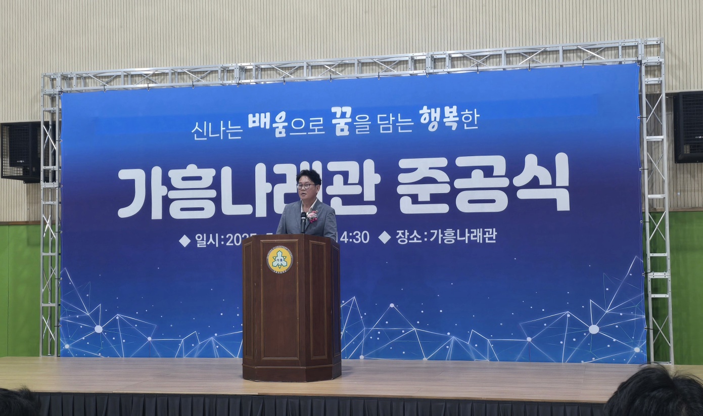 이정범 위원장, 가흥초 가흥나래관 준공식 참석 - 2