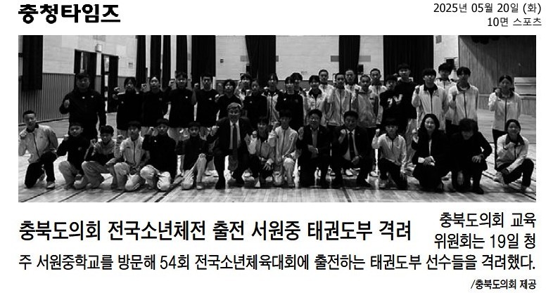 김정일, 박봉순, 박진희 의원, 제54회 전국소년체전 참가 서원중학교 태권도부 학생선수단 격려 - 8