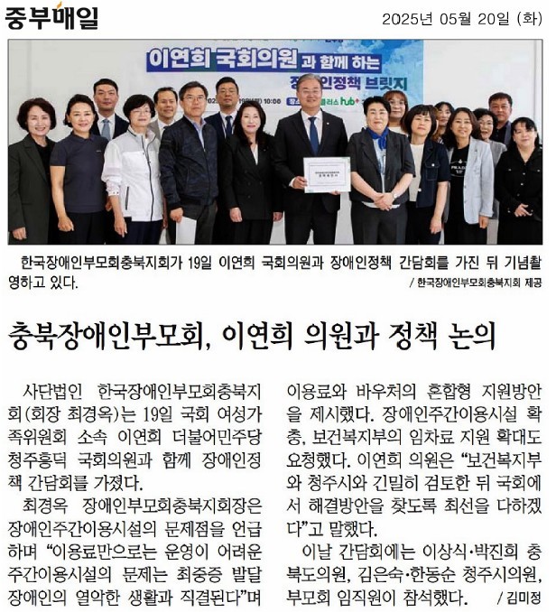 박진희 의원, (사)한국장애인부모회충북지회 및 이연희 국회의원의 장애인정책 간담회 참석 - 1