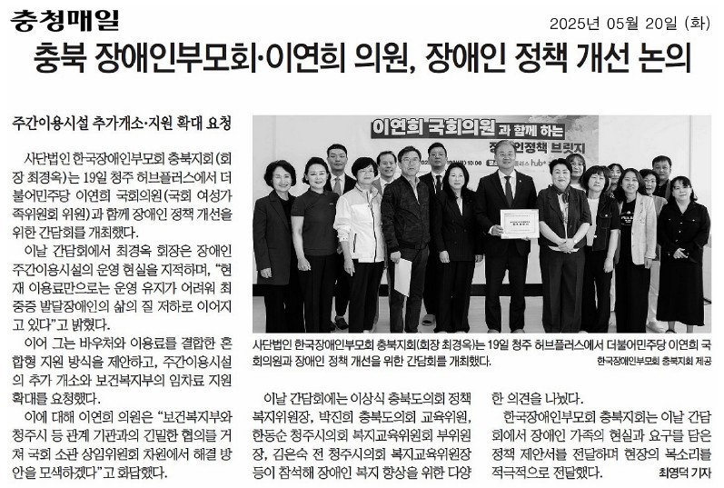 박진희 의원, (사)한국장애인부모회충북지회 및 이연희 국회의원의 장애인정책 간담회 참석 - 2
