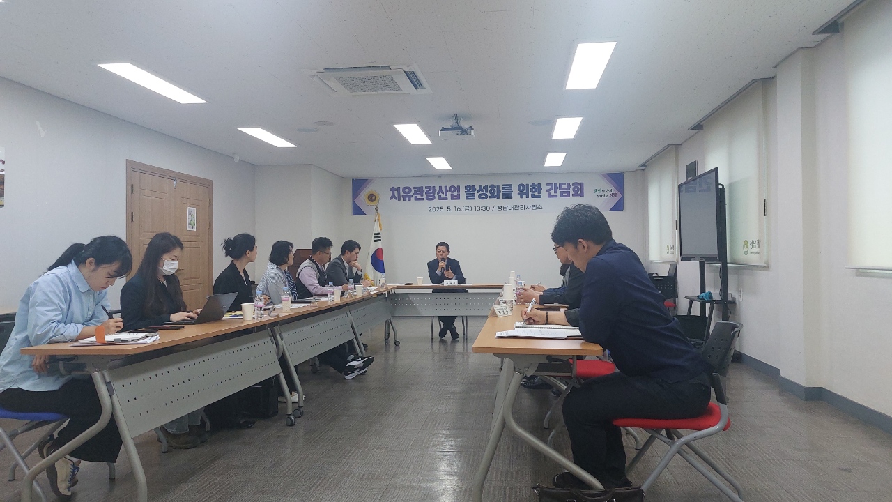 김현문 의원,  치유관광산업 활성화를 위한  간담회 - 1