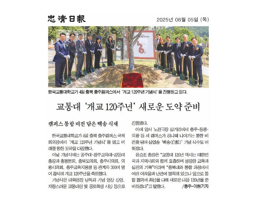 조성태 의원, 교통대 개교 120주년 행사 참석 - 1
