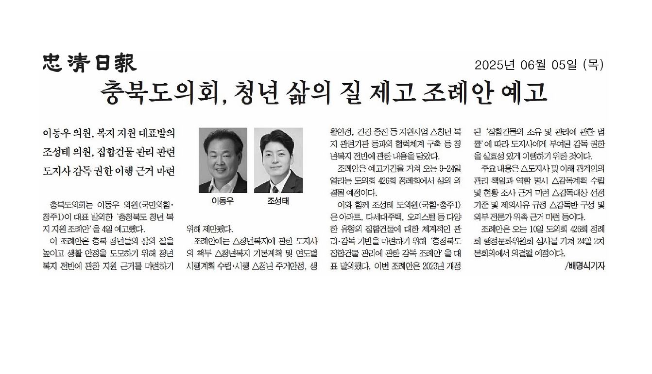 조성태 의원, 집합건물 관리 관련 도지사 감독 권한 이행 근거 마련 - 1