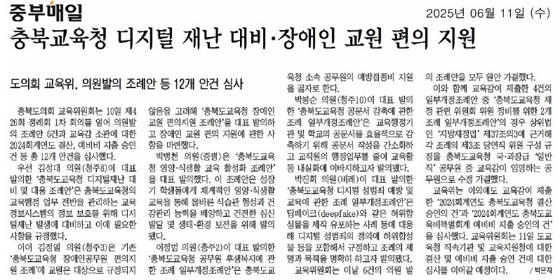 교육위원회, 제426회 정례회 제1차 교육위원회 개회(조례안 및 결산 심사) - 1
