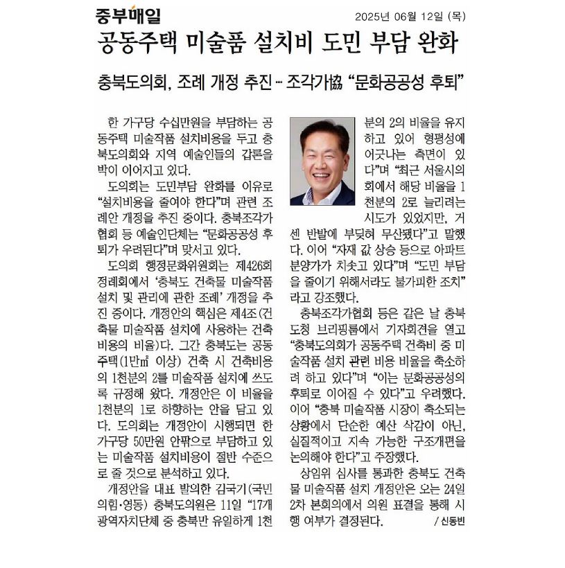 김국기 의원, 공동주택 미술품 설치비 도민 부담 완화 - 1