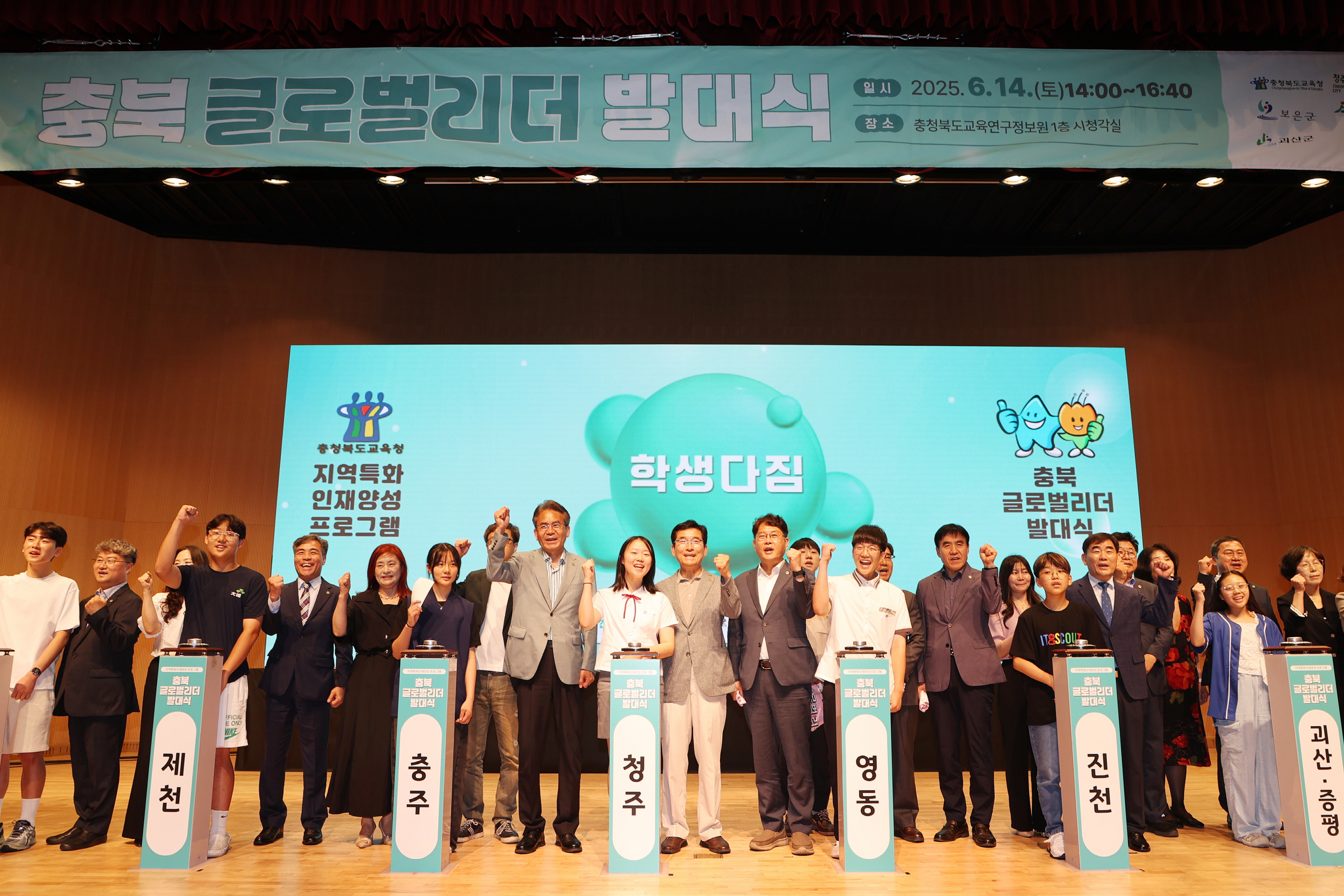 이정범 위원장, 유상용 부위원장, 김정일 의원, 충북 글로벌리더 발대식 참석 - 2