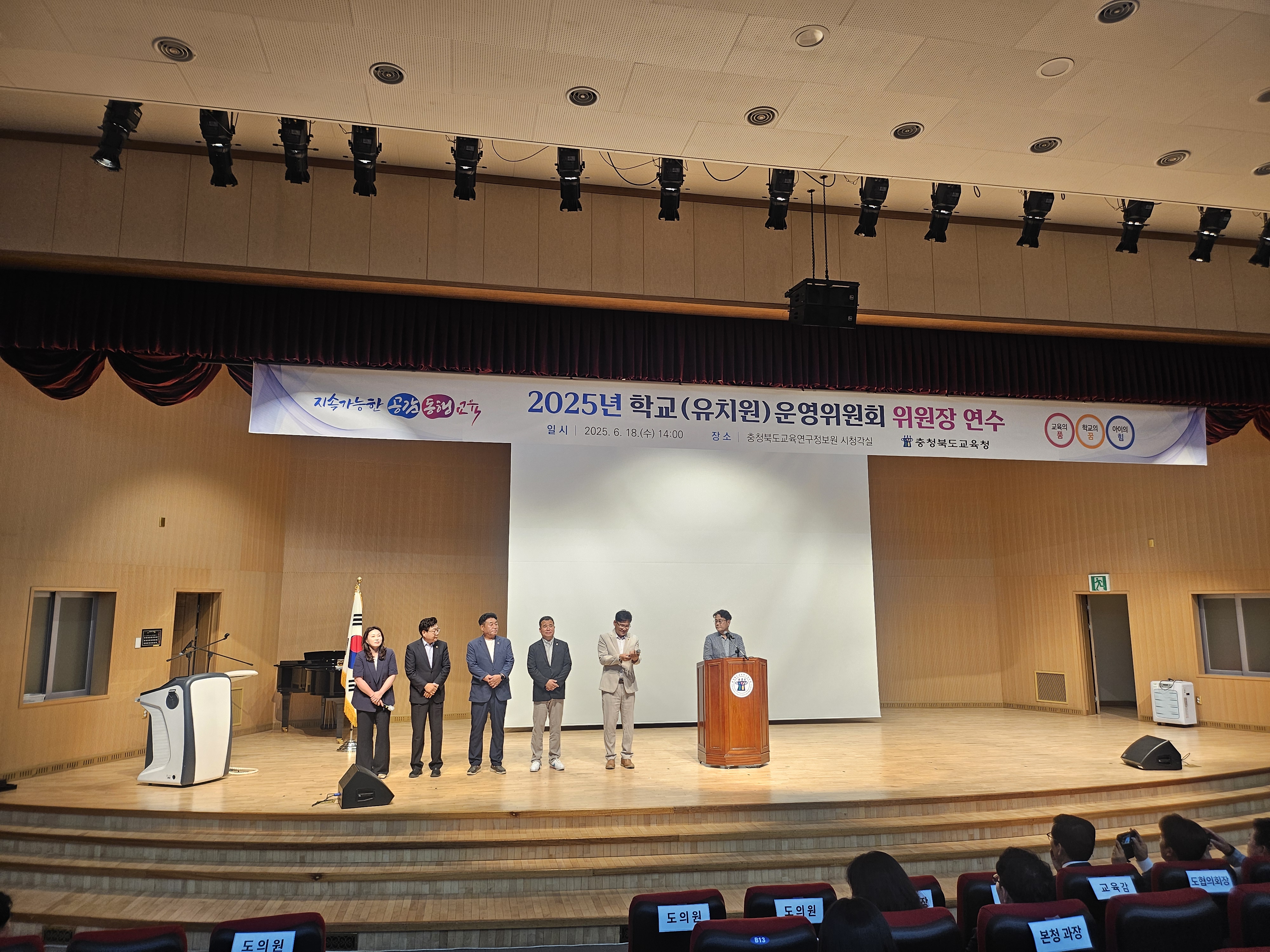 이정범 위원장, 유상용 부위원장, 김성대, 김정일, 박봉순, 박진희 의원, 2025. 학교운영위원장 연수 참석 - 1