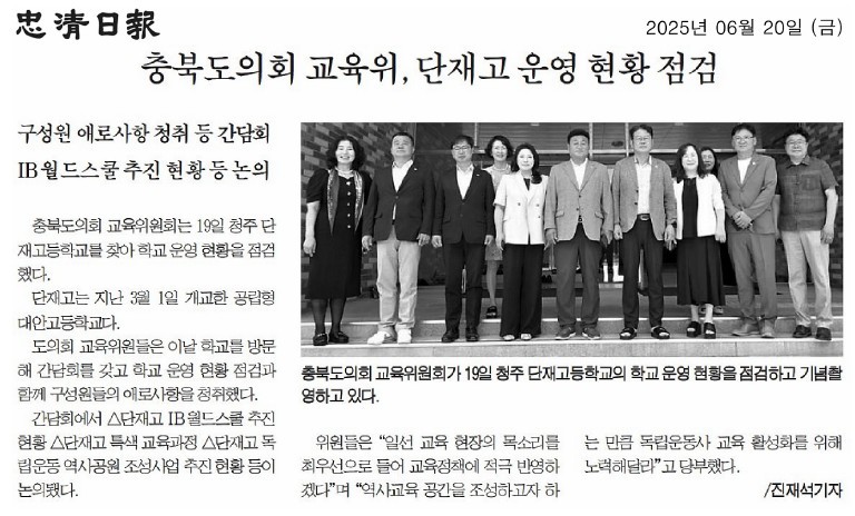 교육위윈회, 제426회 정례회 현장방문 실시(단재고등학교) - 1