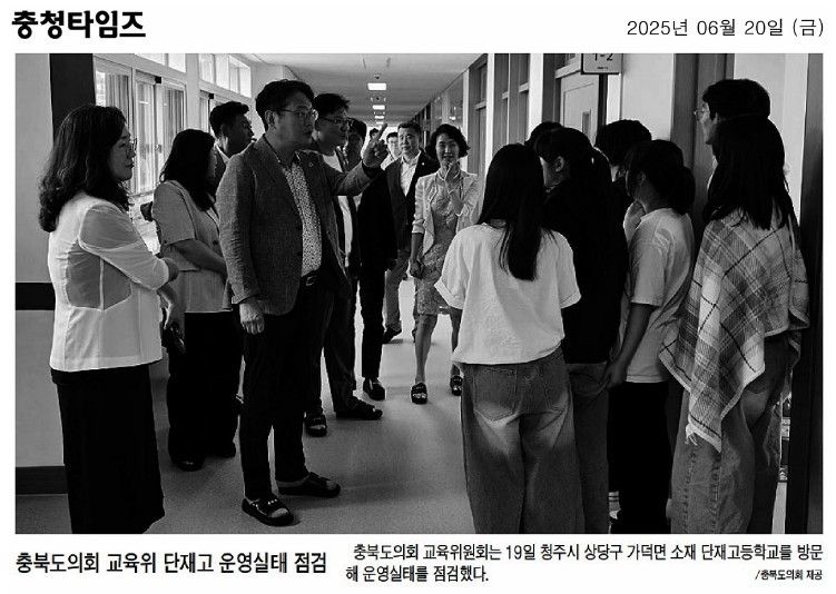교육위윈회, 제426회 정례회 현장방문 실시(단재고등학교) - 3
