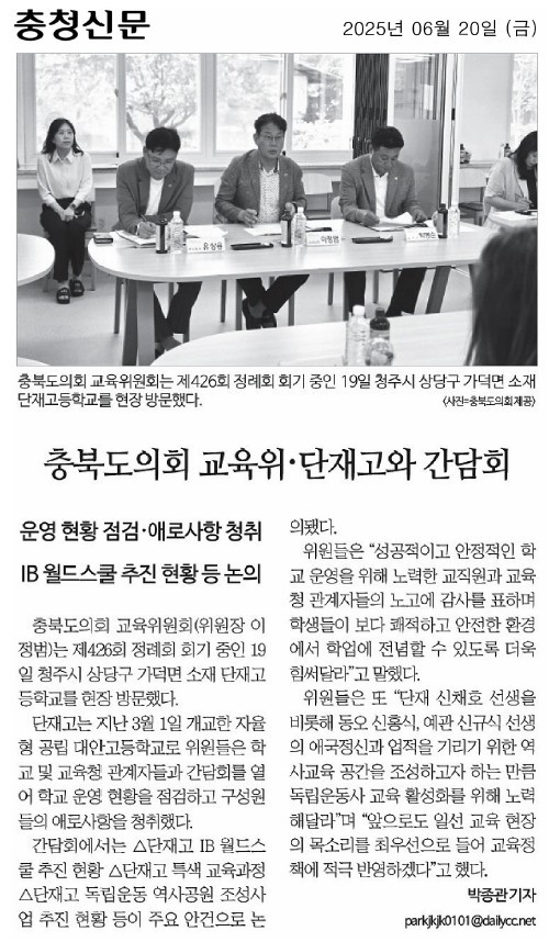 교육위윈회, 제426회 정례회 현장방문 실시(단재고등학교) - 5