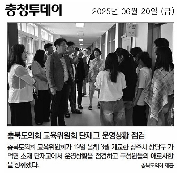 교육위윈회, 제426회 정례회 현장방문 실시(단재고등학교) - 6