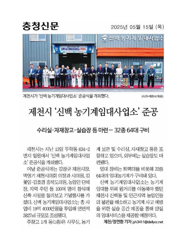 김꽃임 의원, 제천 신백 농기계임대사업소 준공식 참석 - 1