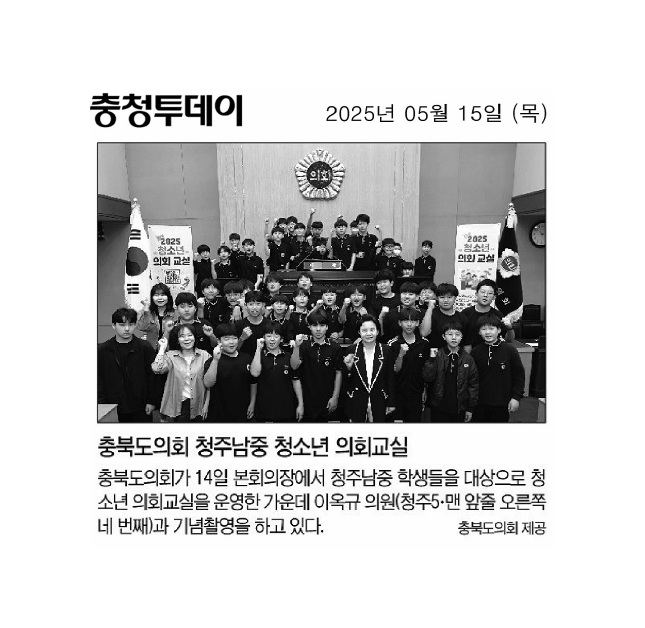 이옥규 의원, 청주남중 청소년 의회교실 참석 - 1