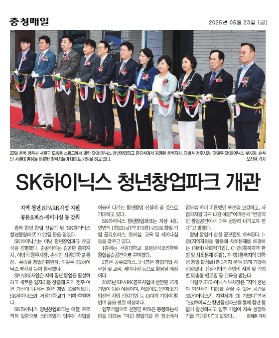 SK하이닉스 청년창업파크 개관식 참석 - 1