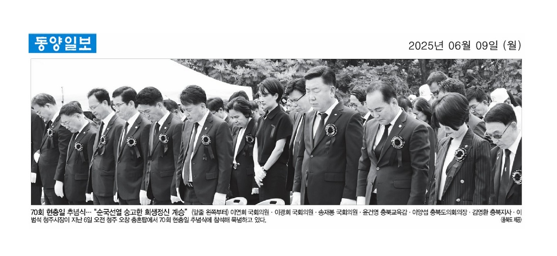 이옥규 의원, 제70회 현충일 추념식 참석 - 1