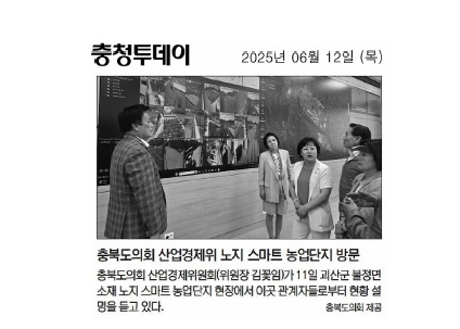 산업경제위원회, 노지 스마트 농업단지 방문 - 1