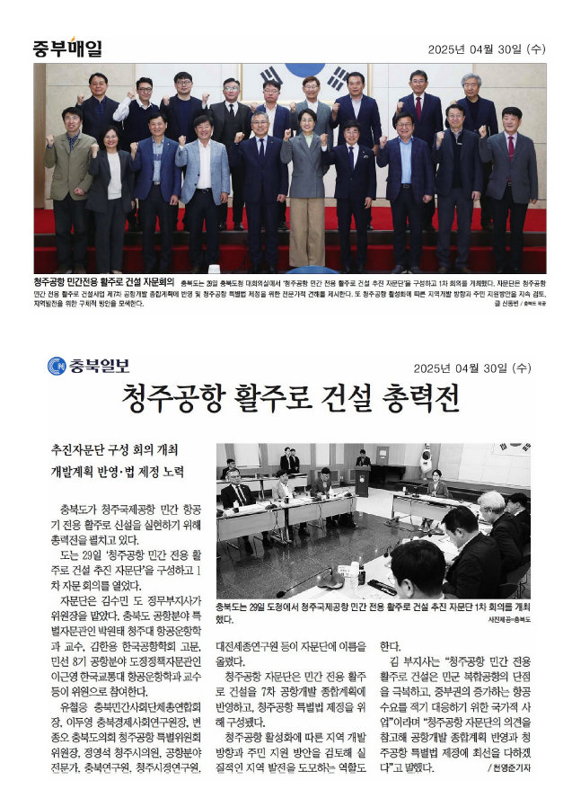 변종오 의원, 청주공항 활주로 건설 총력전(청주공항 민간전용 활주로 건설 자문회의) - 1