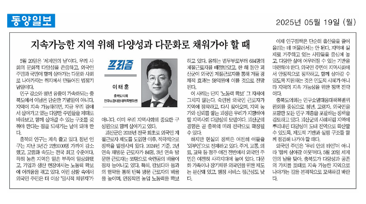 이태훈 의원, 지속가능한 지역 위해 다양성과 다문화로 채워가야 할 때 - 1
