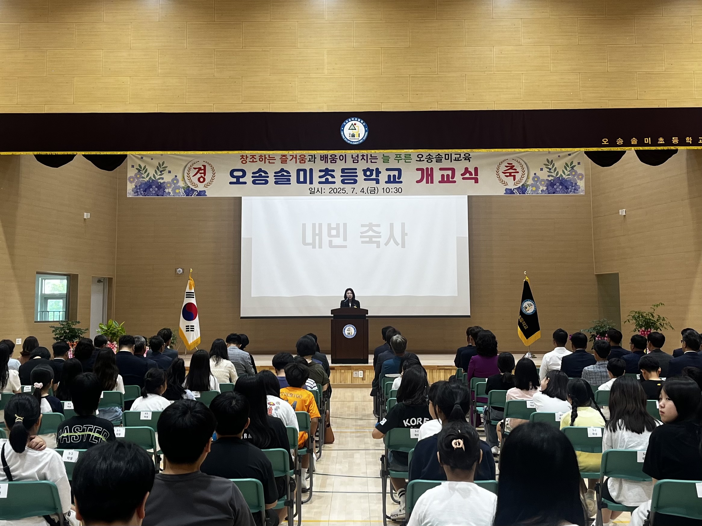 박봉순, 박진희 의원, 오송솔미초등학교 개교식 참석 - 4