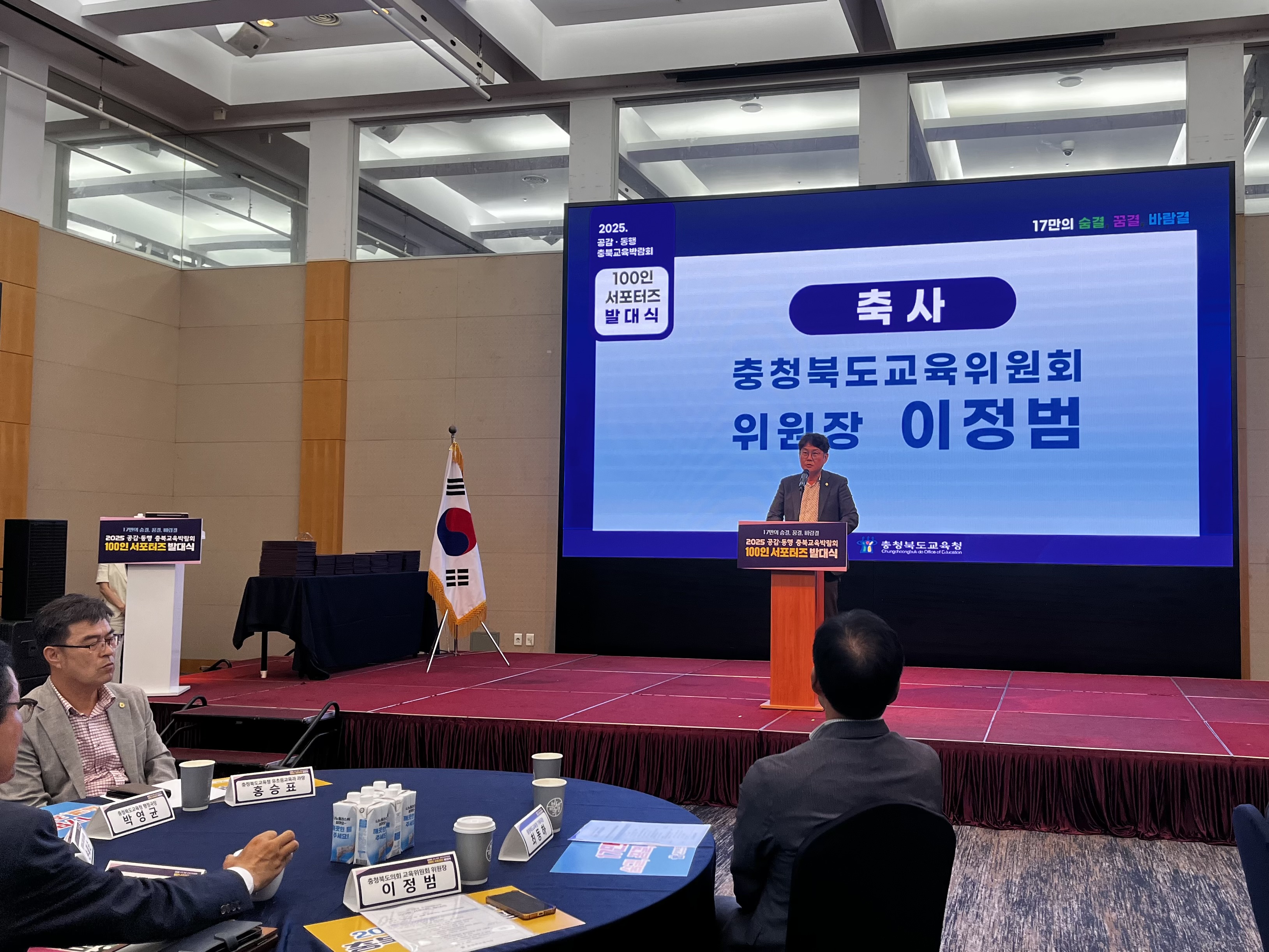 이정범 위원장, 2025년 공감동행 충북교육박람회 100인 서포터즈 발대식 참석 - 1